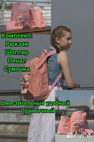 Рюкзак школьный 4в1