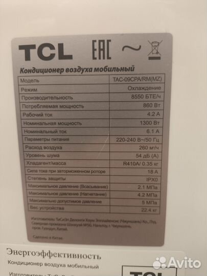 Кондиционер мобильный TCL