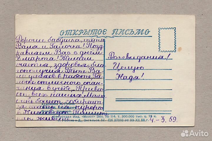 Интересная книга Низовая 1955 пионер 8 марта 1958