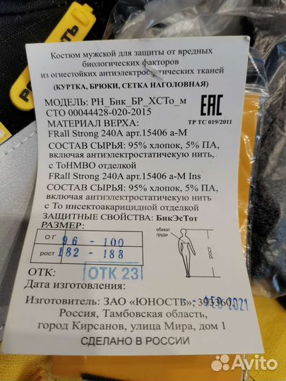 Спецодежда Роснефть 48-50/182-188 летняя рабочая