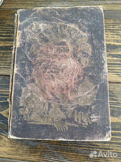 Русский календарь на 1886 год