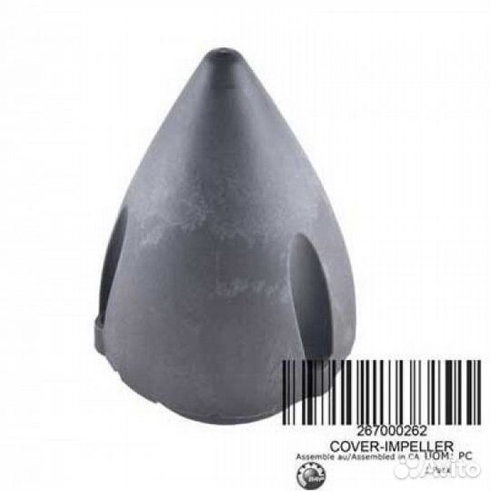 Конус водомёта(271001262)