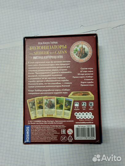 Колонизаторы Catan Быстрая карточная игра