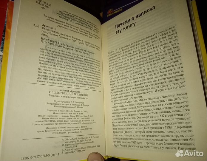 Общественное животное (Аронсон) 2006 (9 изд) 416с
