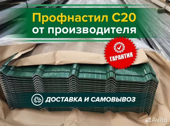 Профнастил для крыши, забора