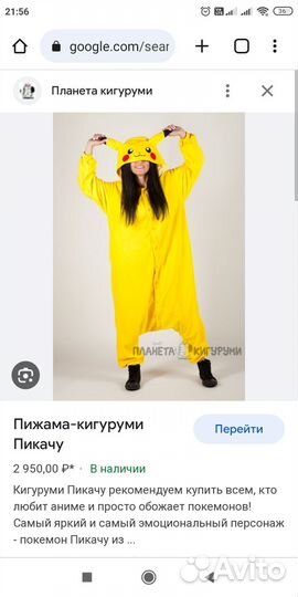 Кигуруми Пикачу