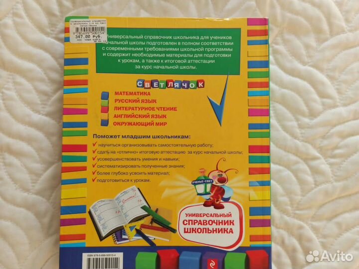 Справочник для школьника 1-4 классов