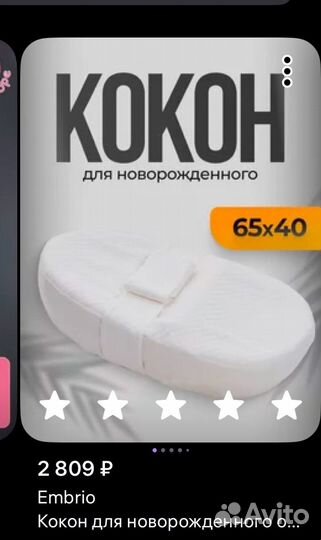 Кокон для новорожденных