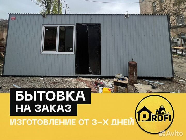 Бытовка кпп