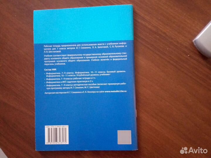 Рабочая тетрадь по информатике 7 класс 2 часть