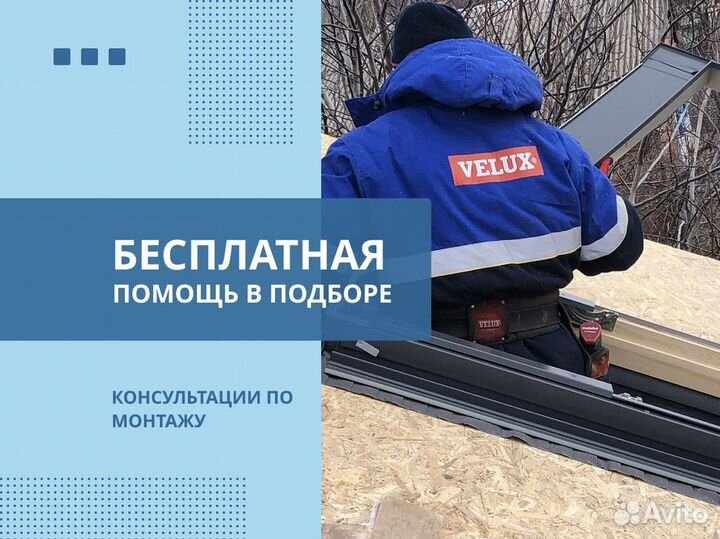 Мансардные окна Velux с доставкой