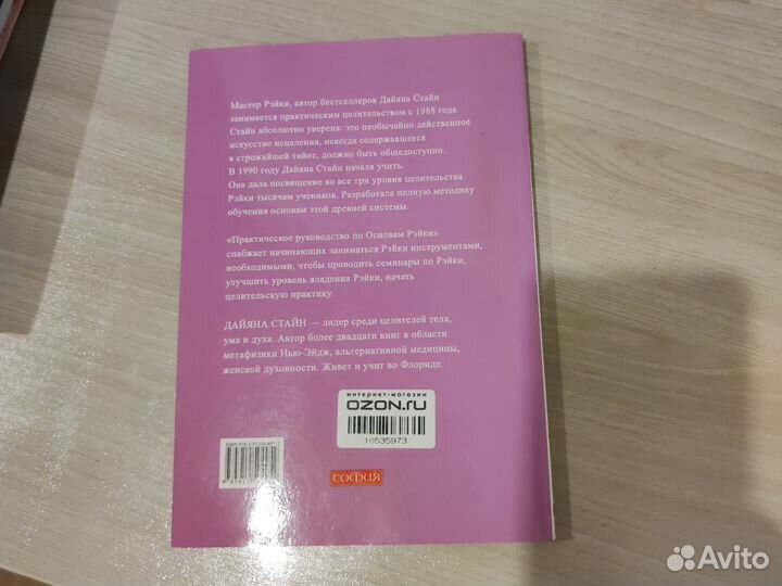 Практическое руководство по основам Рэйки