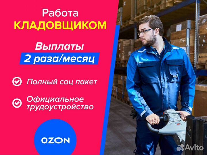 Упаковщик (сменный график)