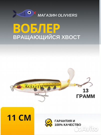 Воблер пропеллер 11 см на щуку