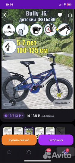 Детский велосипед