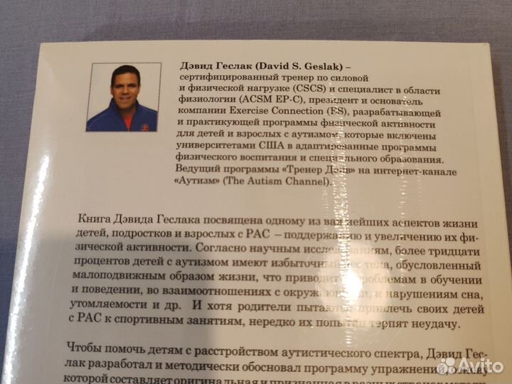 Адаптивная физкультура для детей с аутизмом