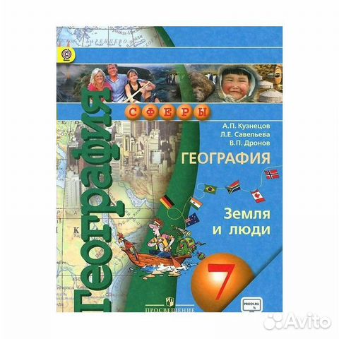 Учебники по географии. 7 класс издательство "Сферы... купить в Санкт ...