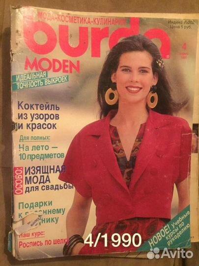 Журналы burda moden 90-х гг