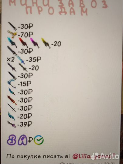 Продаю годли в мм2
