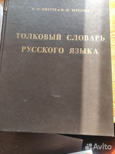 Толковый словарь русского языка