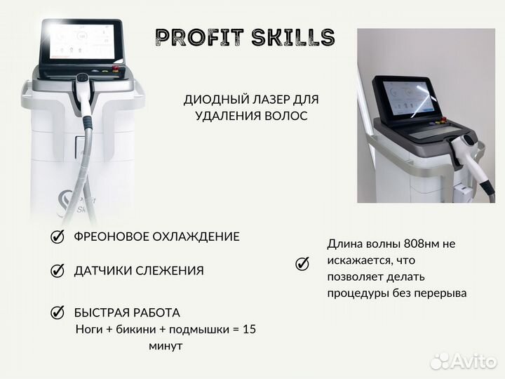 Аппарат для лазерной эпиляции