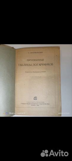 Пятизначные таблицы логарифмов