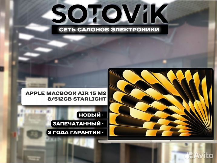 Apple MacBook Air 15 M2 8/512GB Starlight 2023