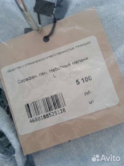 Сарафан летний из чистого льна 44-46