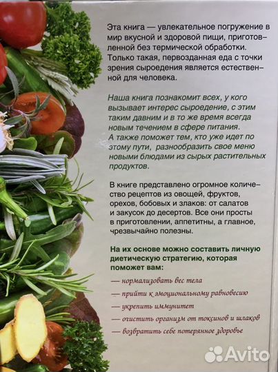 Сыроедение