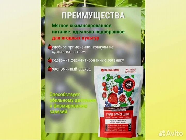 Удобрение Гуми-Оми