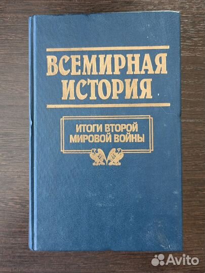 Всемирная история часть 5