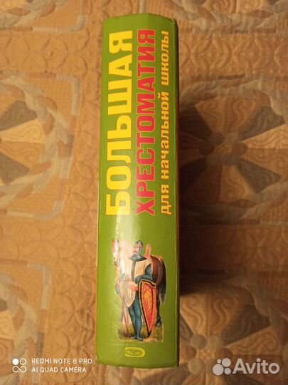 Хрестоматия для начальной школы внеклассное чтение