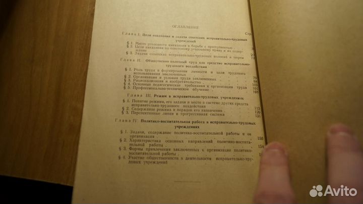 Беляев. Цели наказания и средства их достижения в