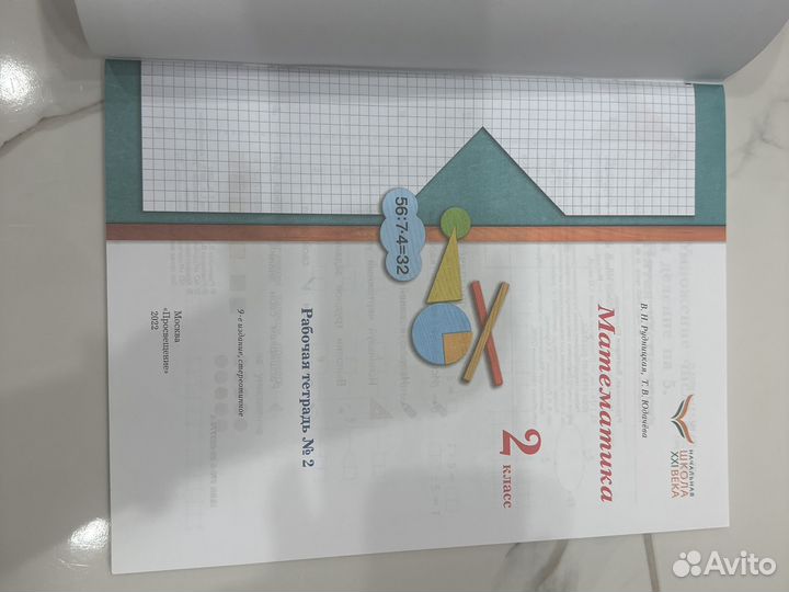 Рабочая тетрадь 2 класс