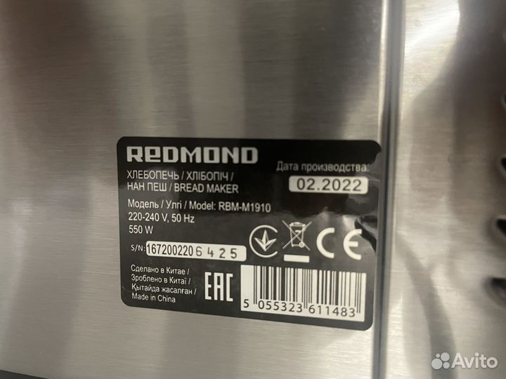 Хлебопечка redmond rbm-m1910
