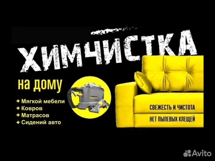 Химчистка мягкой мебели на дому