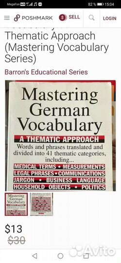 Немецко-английский словарь (США). Пособие-немецкий