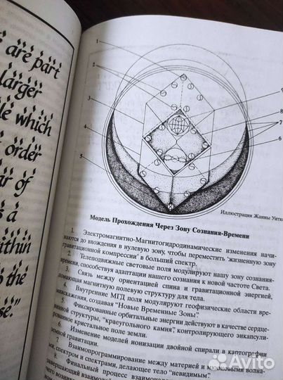 Книга Знания: Ключи Еноха оригинал