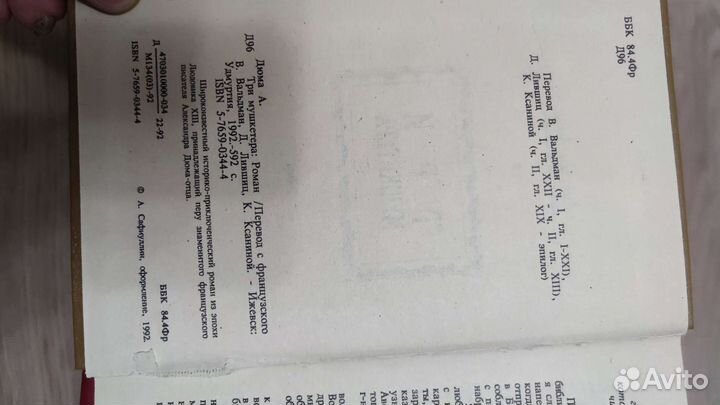 Дюма 3 мушкетера