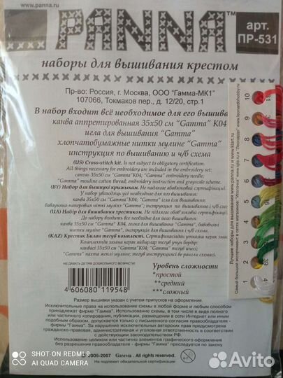 Набор для вышивания panna пр-531