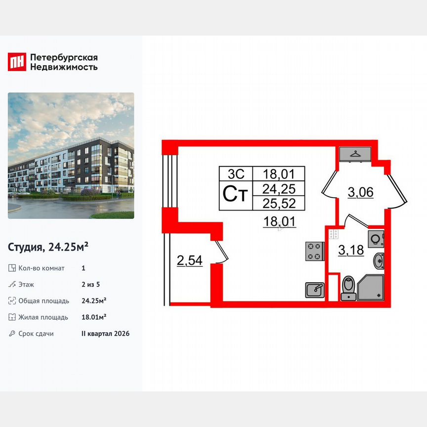 Квартира-студия, 24,3 м², 2/5 эт.