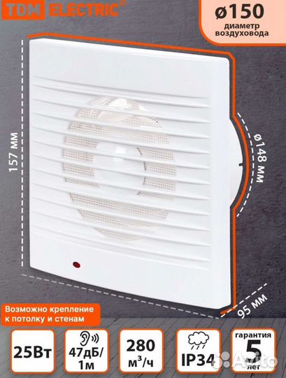 Вентилятор вытяжной 150