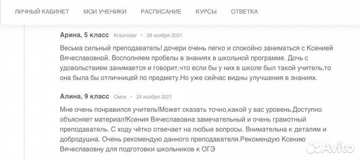 Репетитор по русскому языку Online