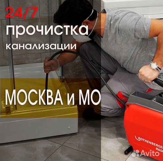 Устранение засоров прочиска канализации