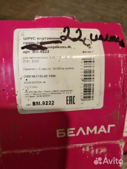 Шрусы Нива 22 шлица