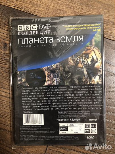 Dvd диск Планета Земля