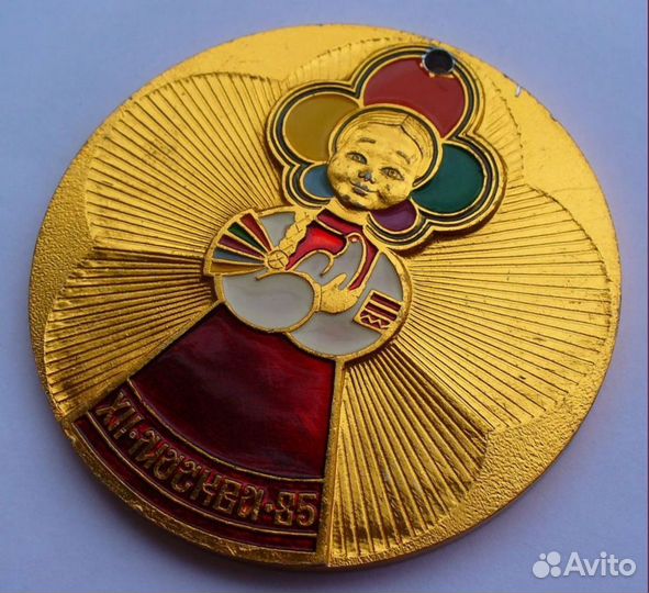 Медаль Фестиваль молодёжи и студентов Москва 1985