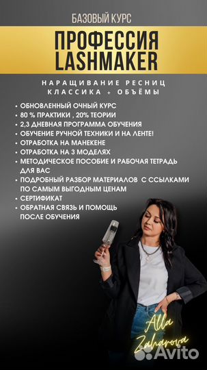 Обучение наращиванию ресниц курсы с нуля