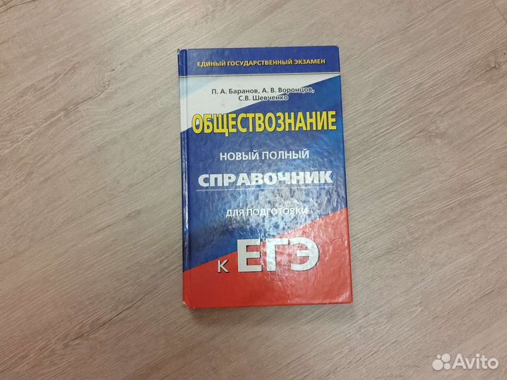 Справочник егэ