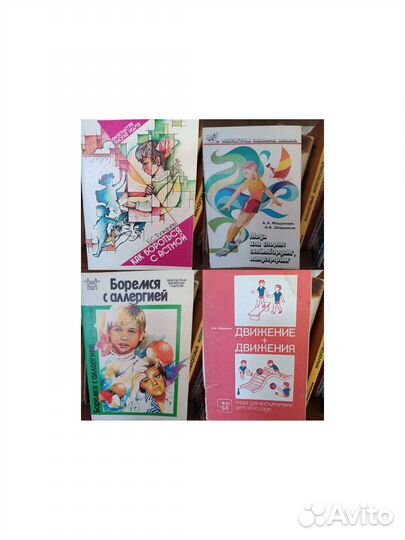 Книги СССР о здоровье